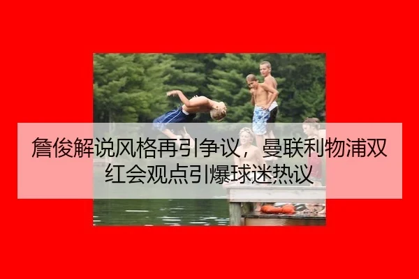 zhan-jun-jie-shuo-feng-ge-zai-yin-zheng-yi-man-lian-li-wu-pu-shuang-hong-hui-guan-dian-yin-bao-qiu-mi-re-yi-3-519.jpg