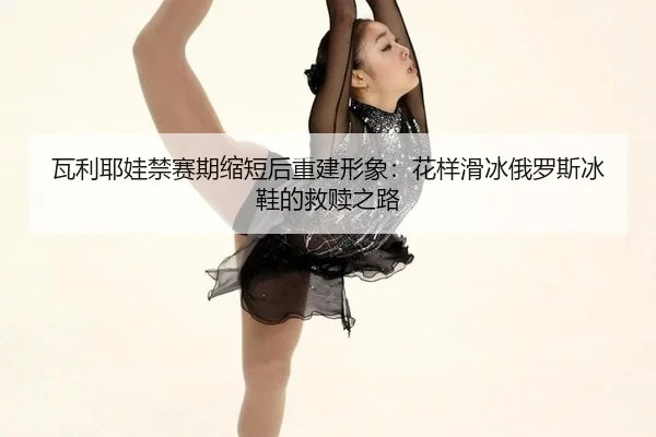 wa-li-ye-wa-jin-sai-qi-suo-duan-hou-chong-jian-xing-xiang-hua-yang-hua-bing-e-luo-si-bing-xie-de-jiu-shu-zhi-lu-2-614.jpg
